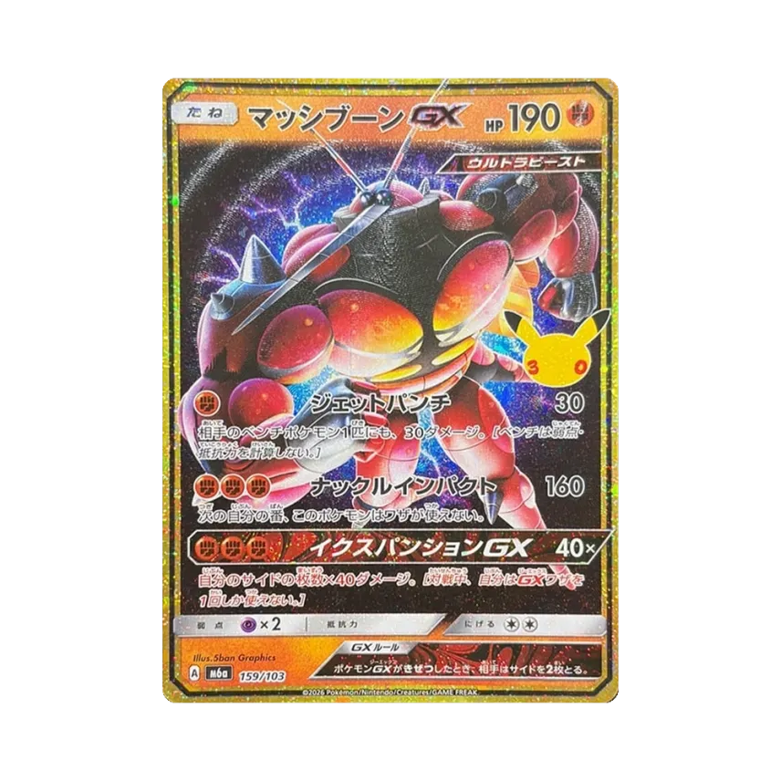 爆肌蚊GX