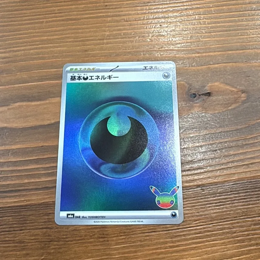 基本悪エネルギー