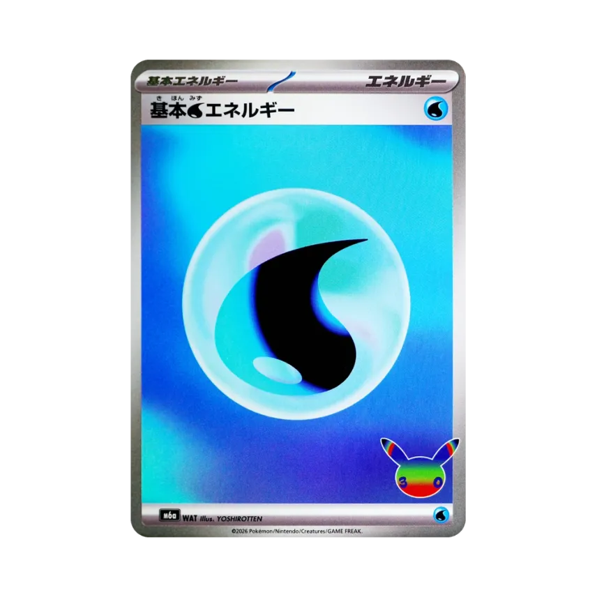 基本水エネルギー