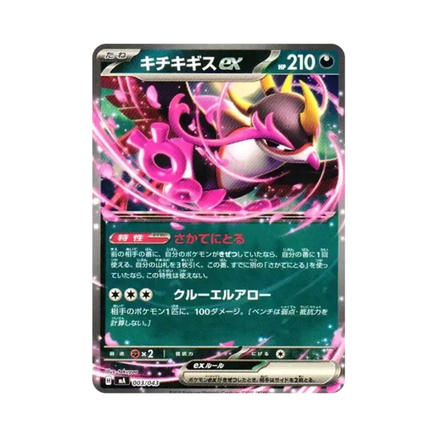 吉雉雞ex