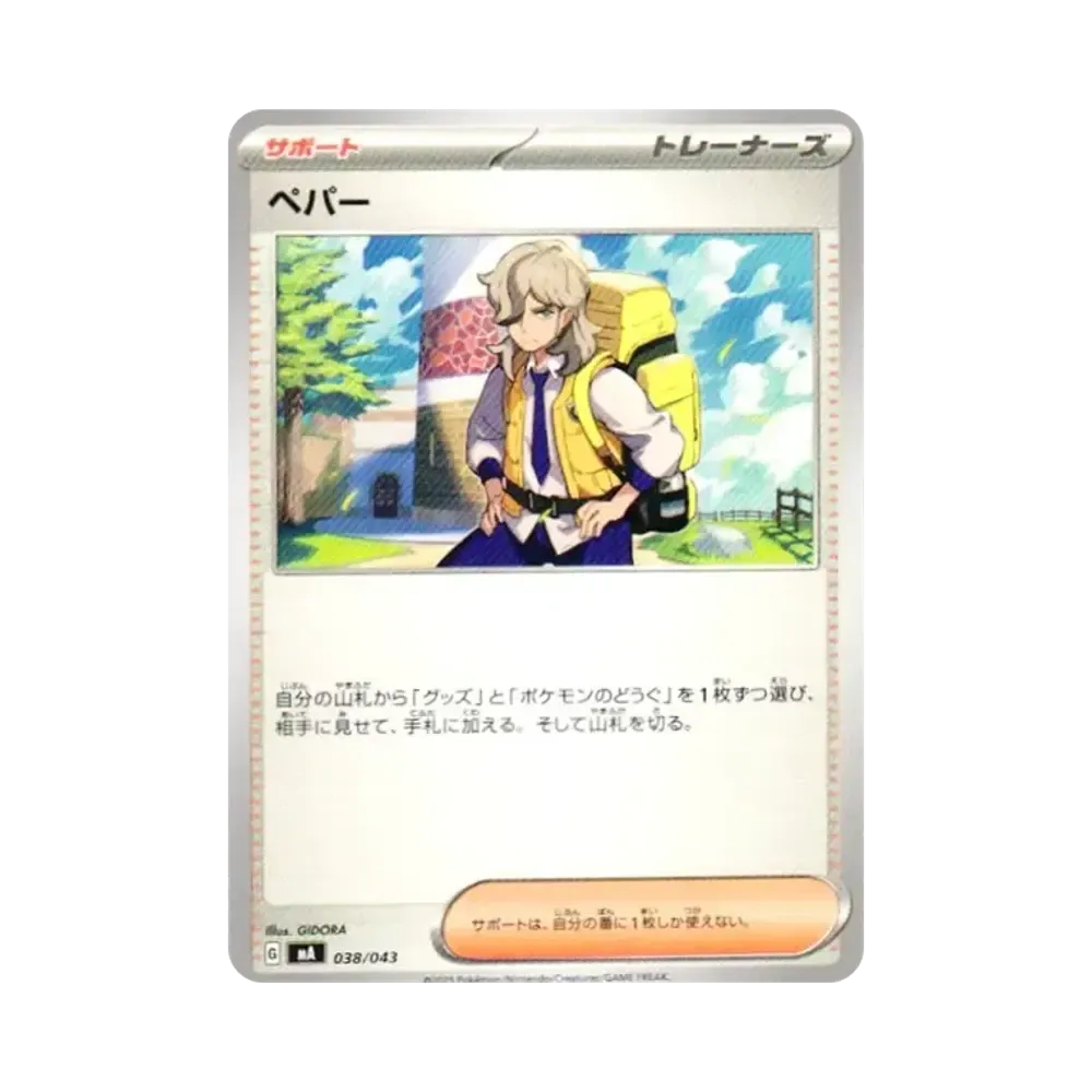 派帕