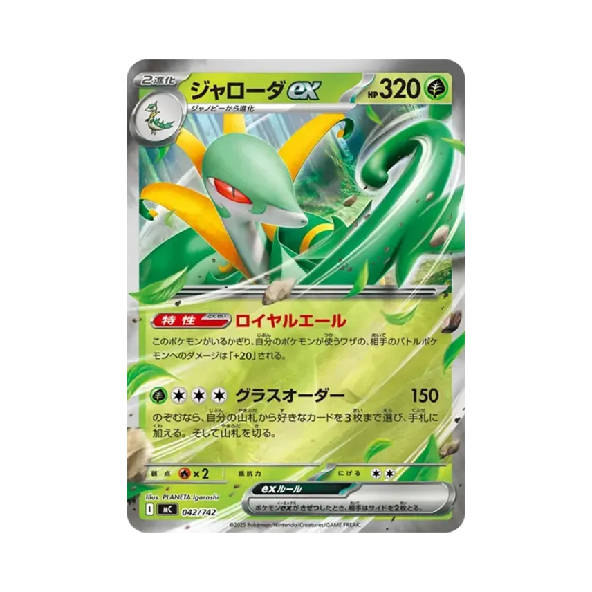 君主蛇ex