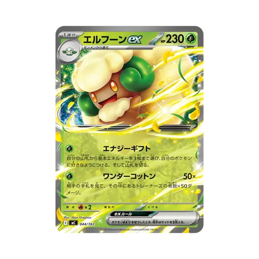 風妖精ex