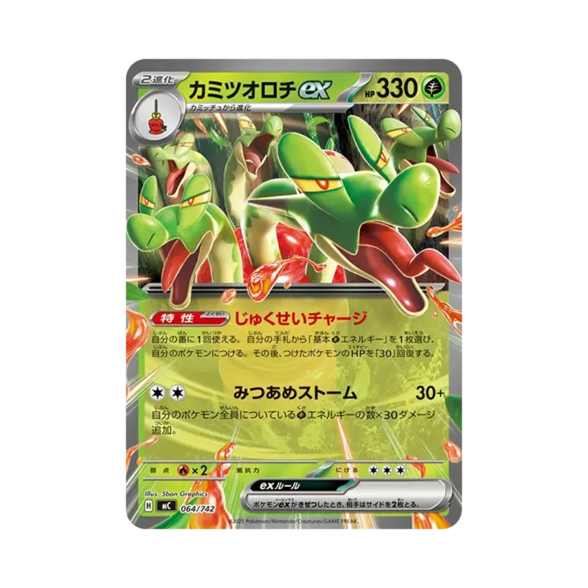 蜜集大蛇ex