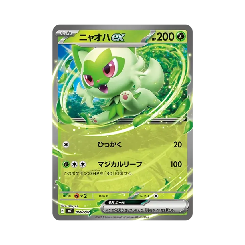 新葉喵ex