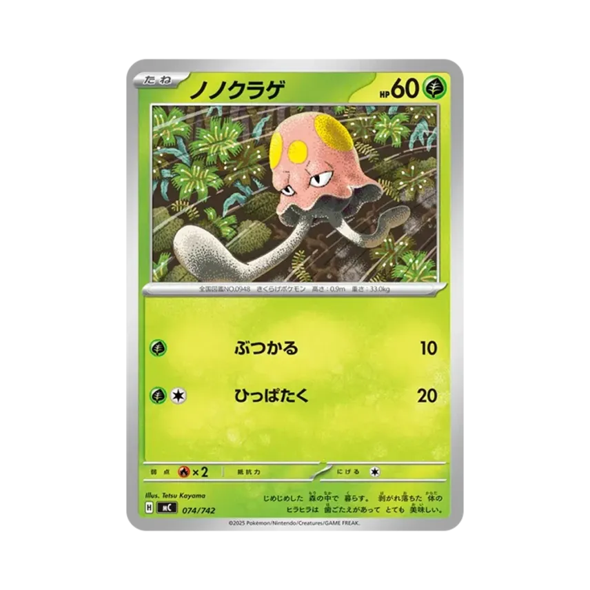 原野水母