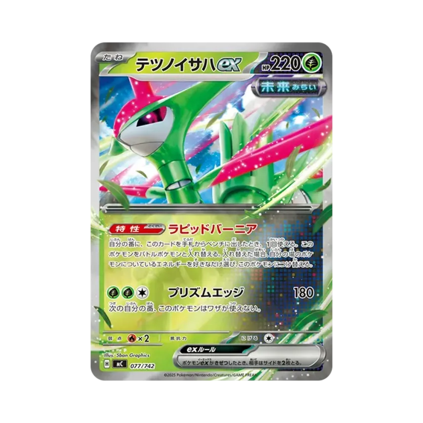 鐵斑葉ex