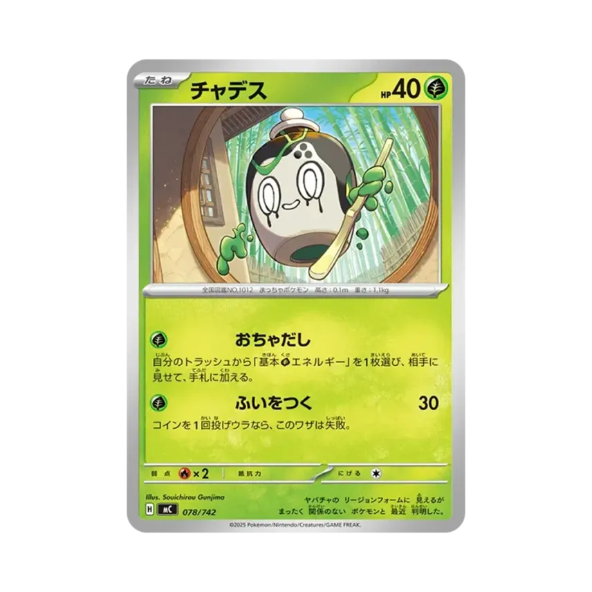 斯魔茶
