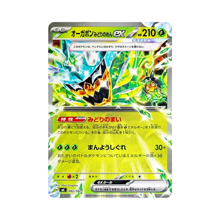 厄鬼椪 みどりのめんex