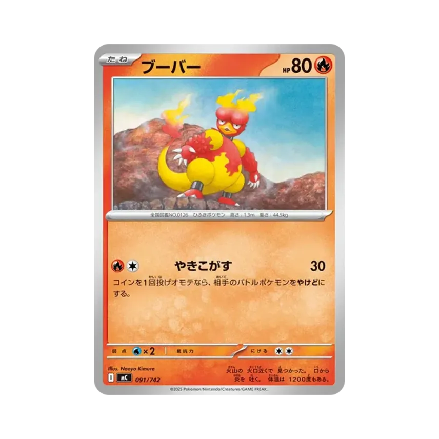 鴨嘴火龍