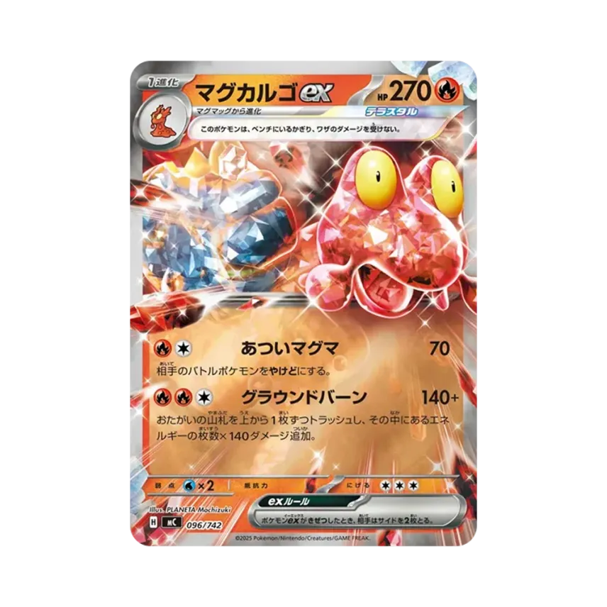 熔岩蝸牛ex