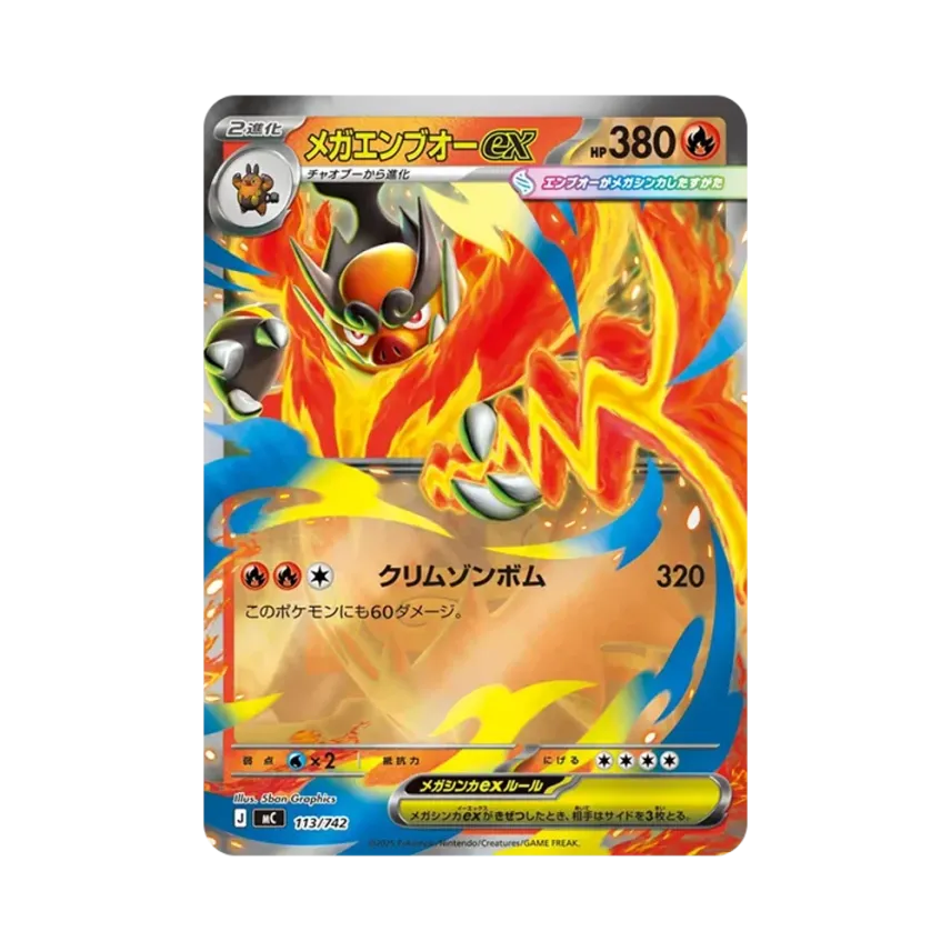 メガ炎武王ex
