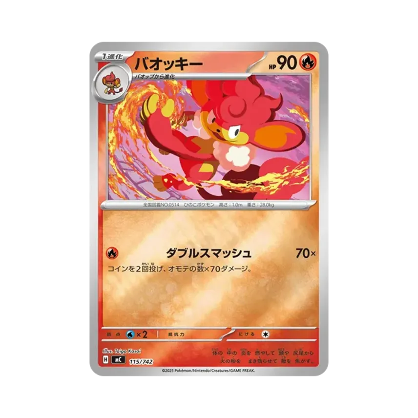 爆香猿