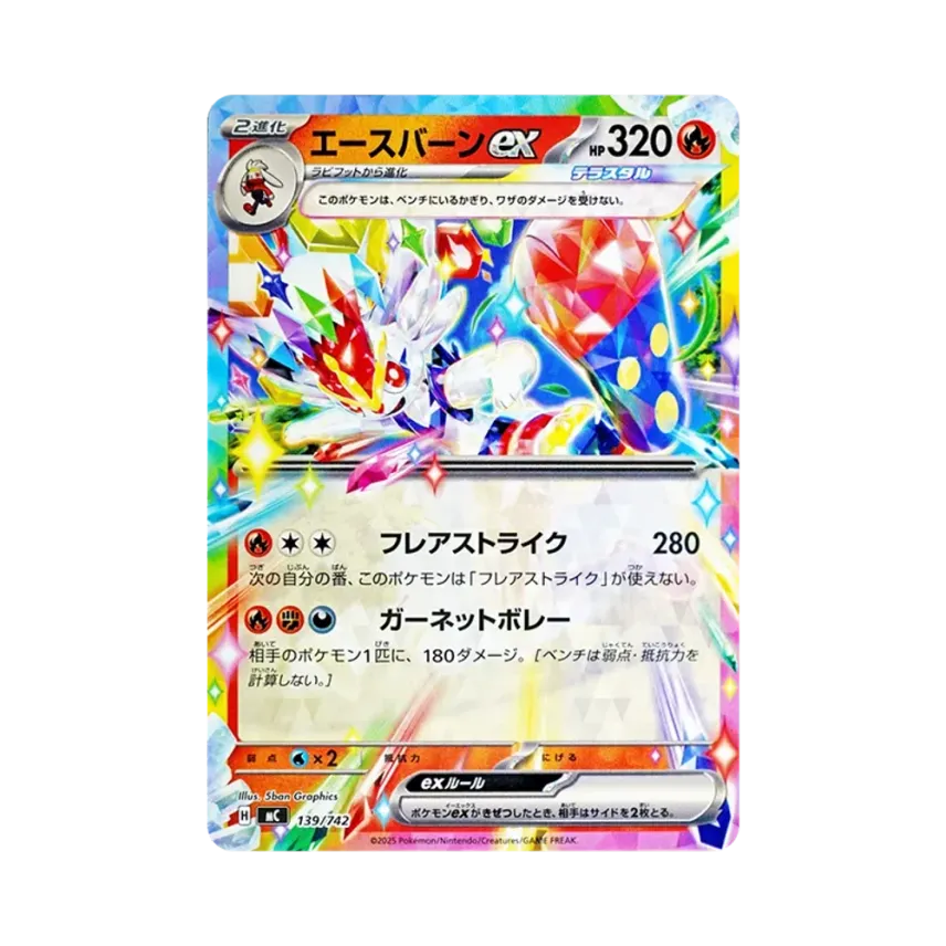 閃焰王牌ex