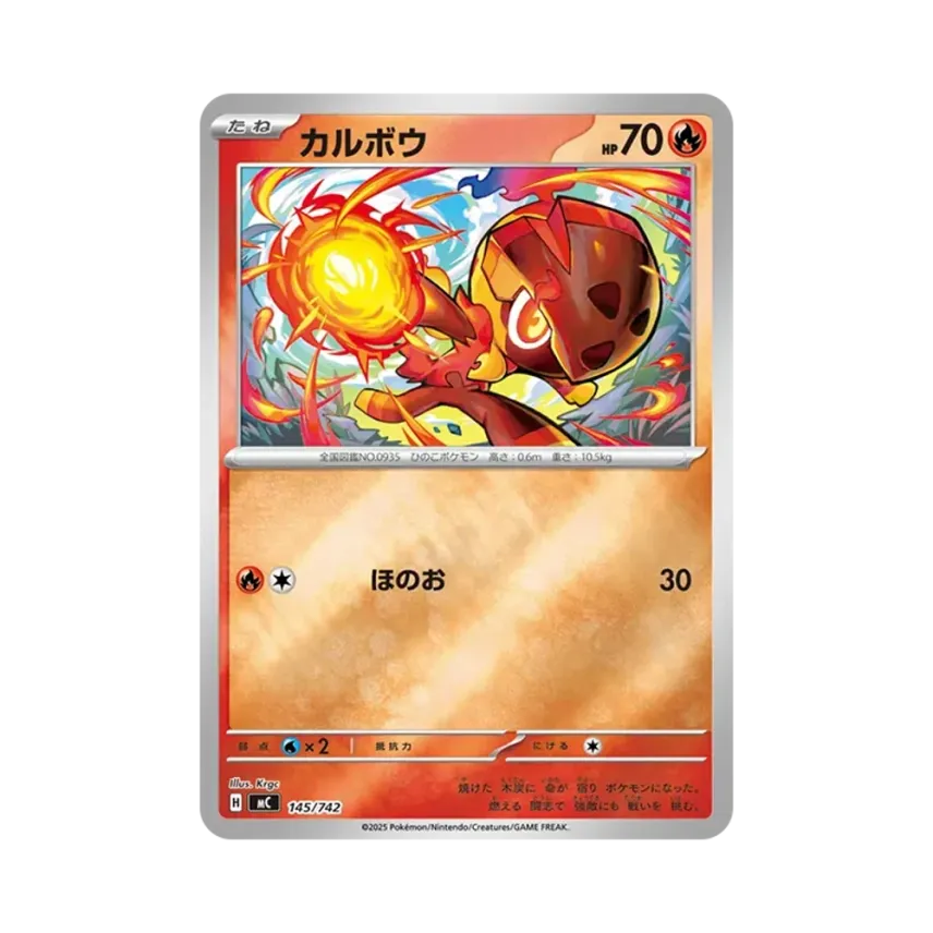 炭小侍