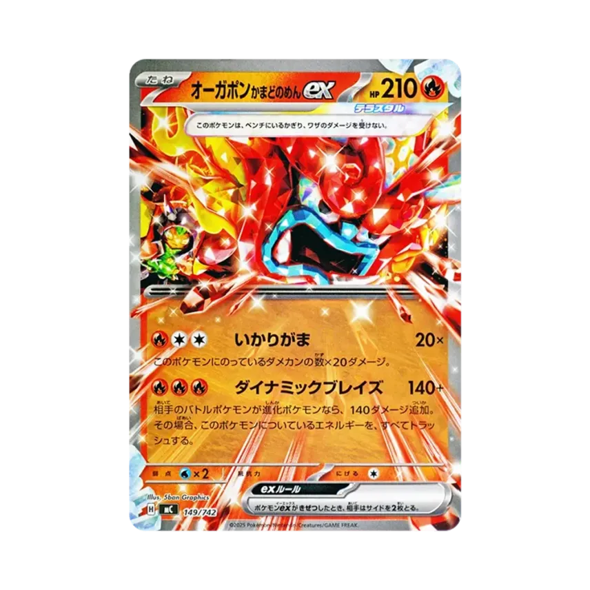 厄鬼椪 かまどのめんex