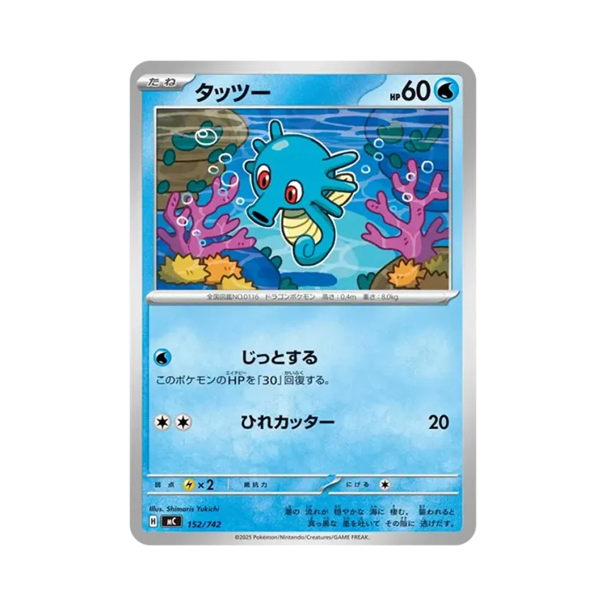 噴墨海馬