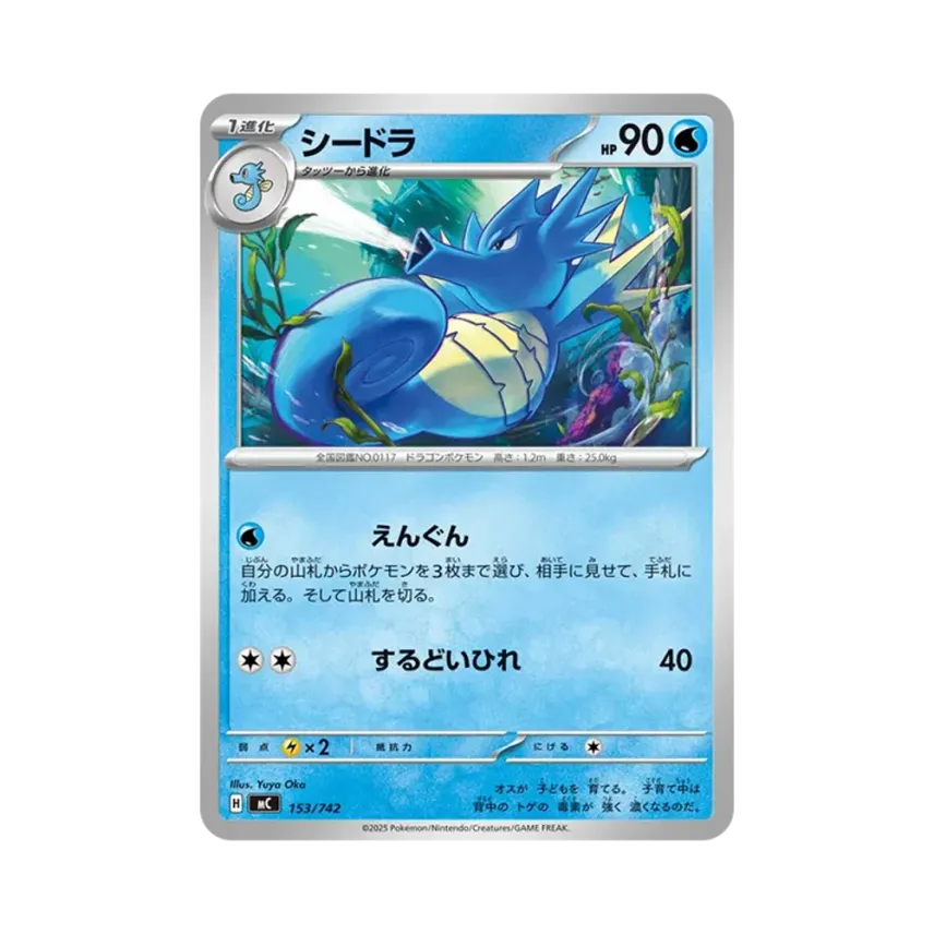 飛刺海馬