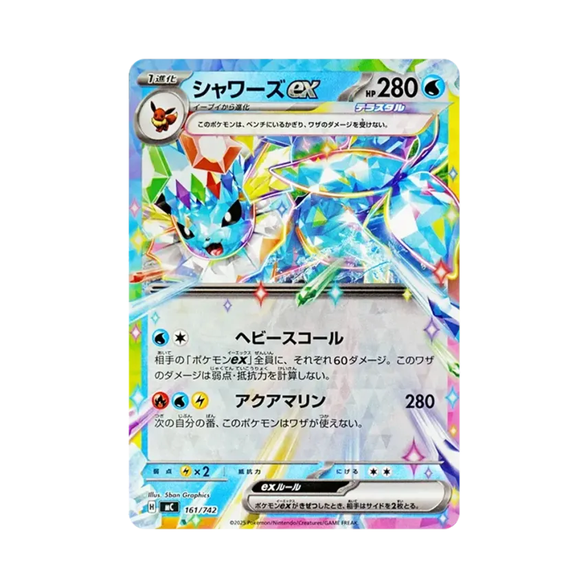 水伊貝ex