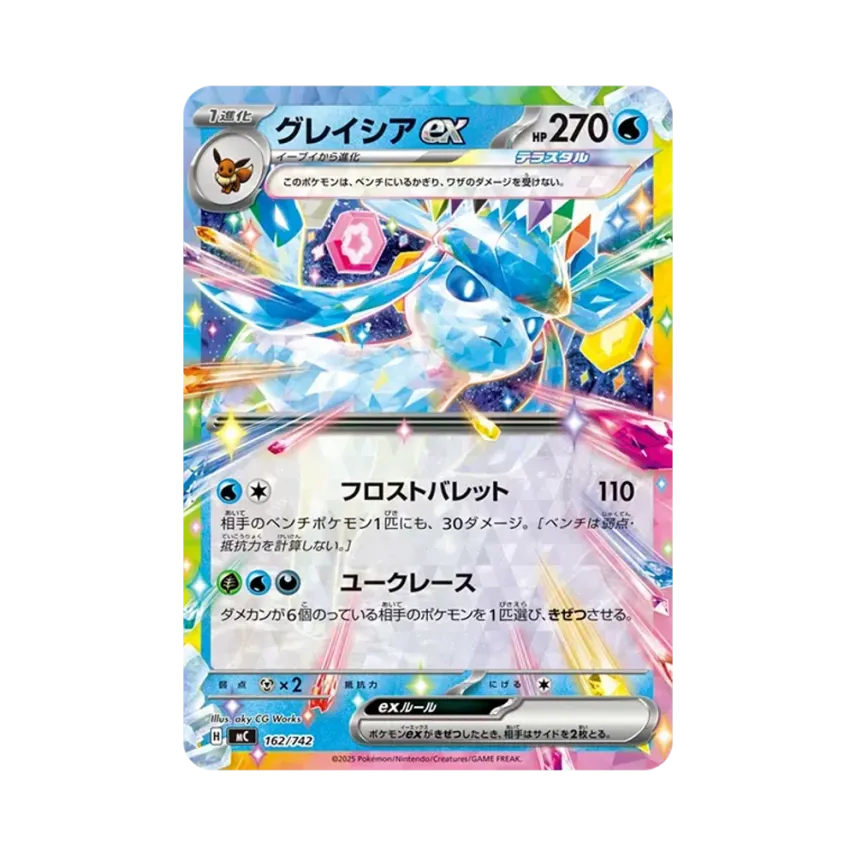 冰伊貝ex