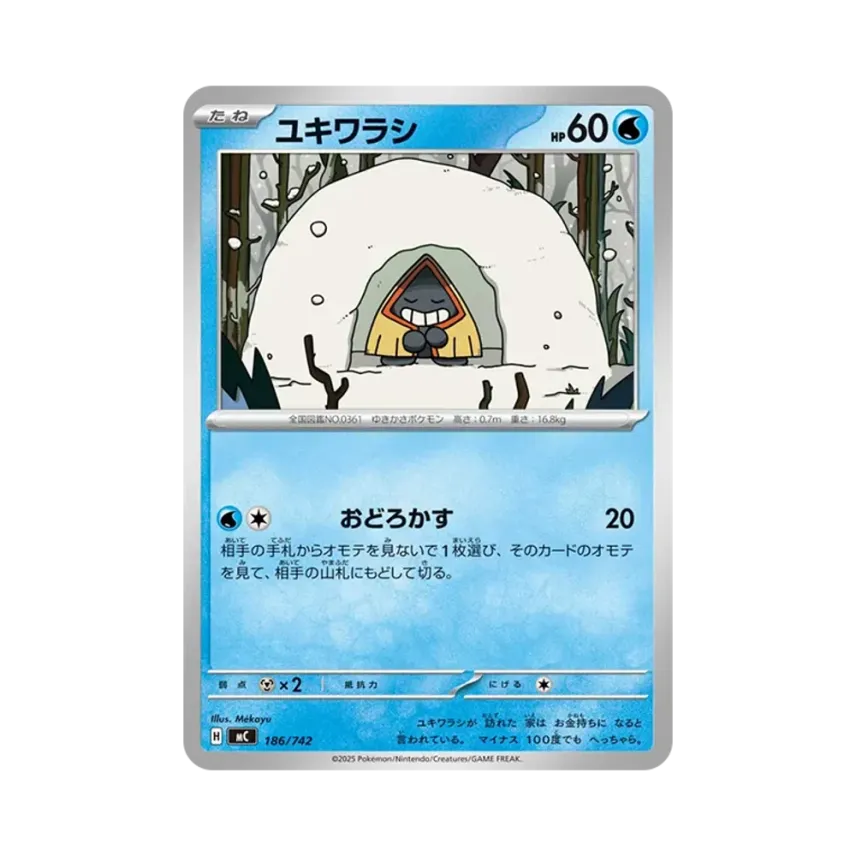 雪童子