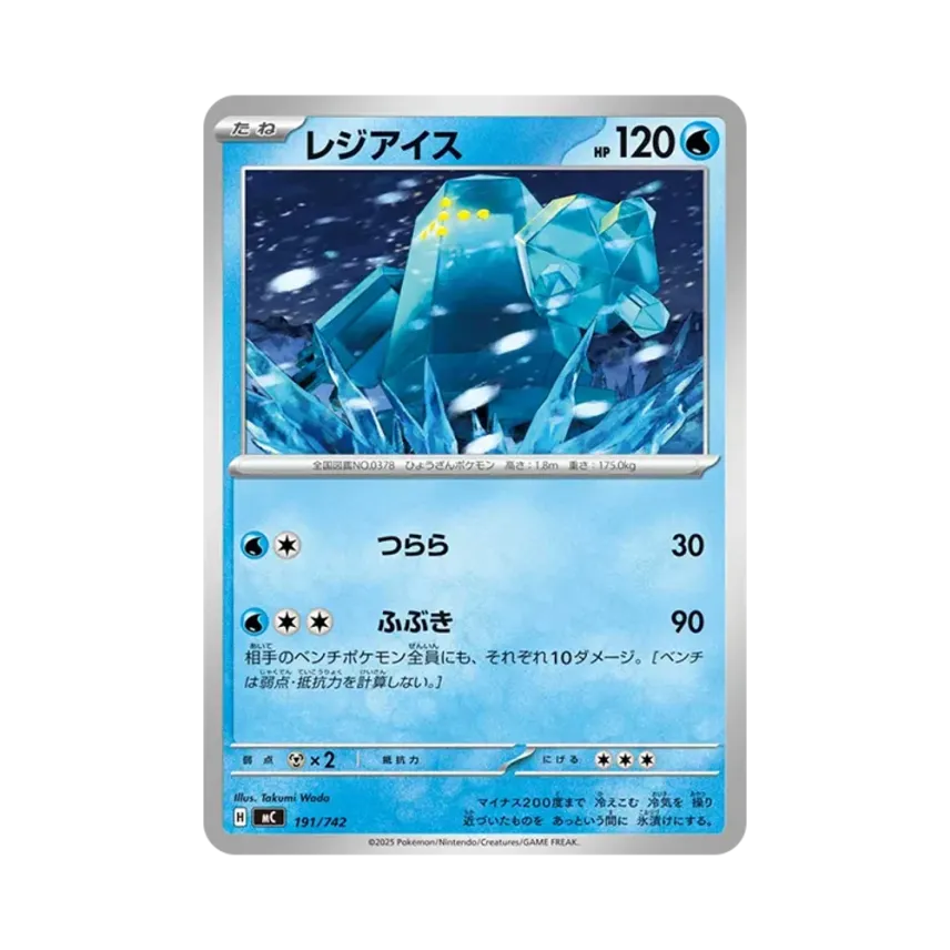 雷吉艾斯