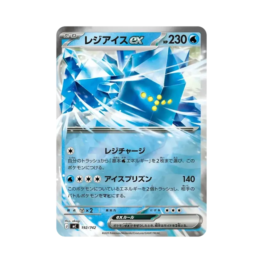 雷吉艾斯ex