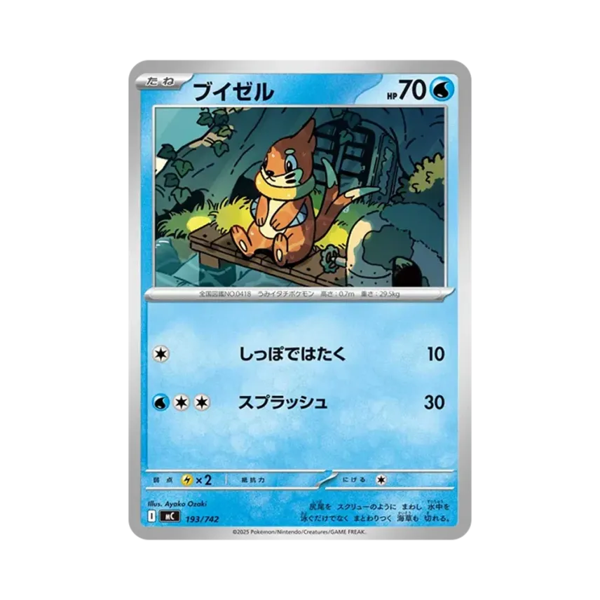 泳氣鼬