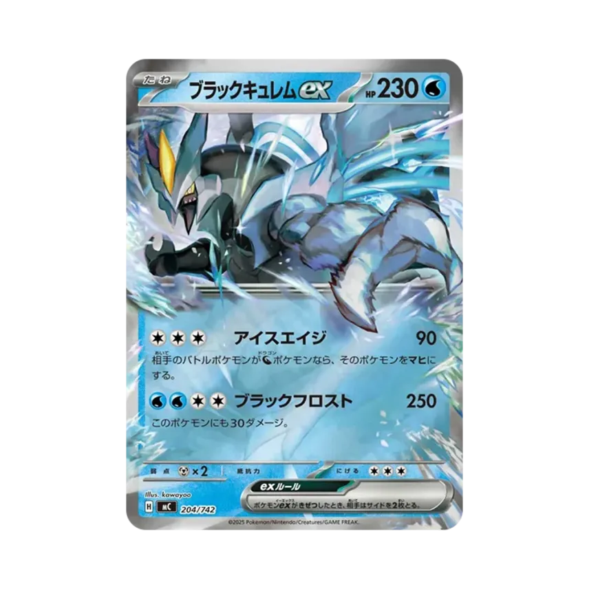 ブラック酋雷姆ex