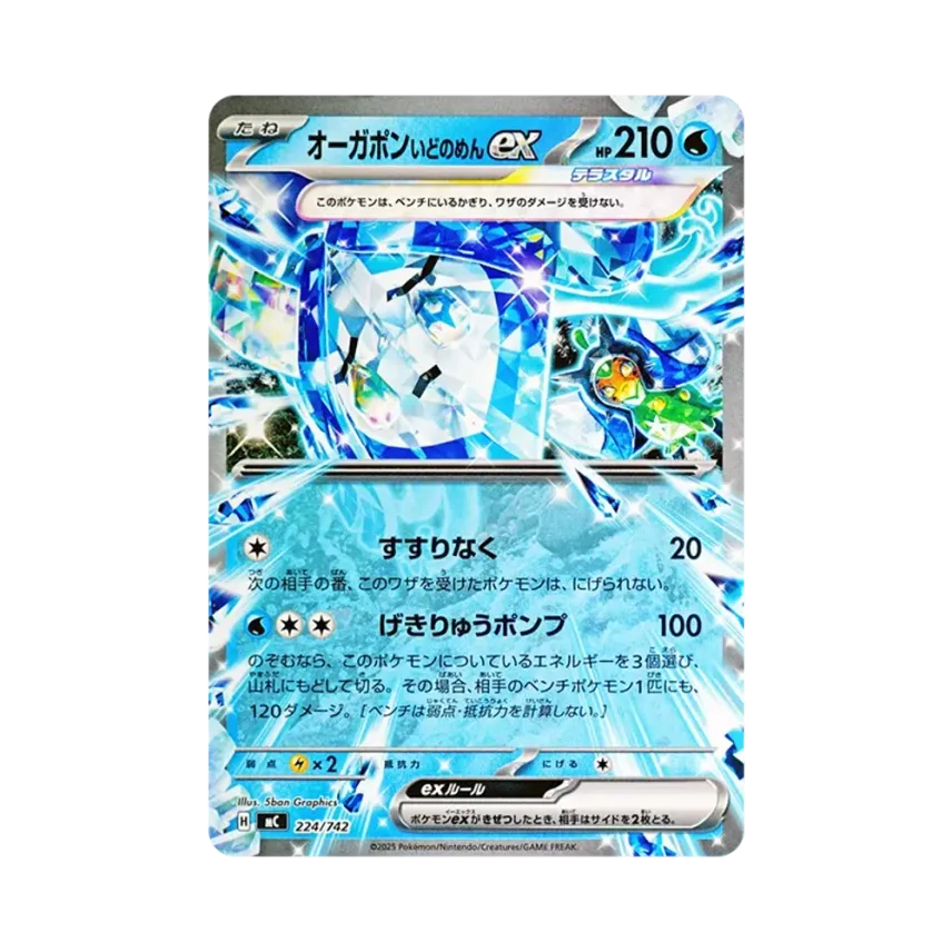 厄鬼椪 いどのめんex