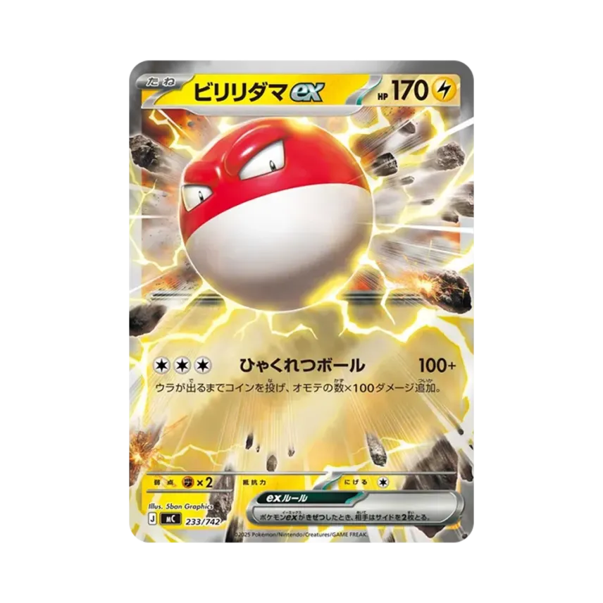 霹靂彈ex