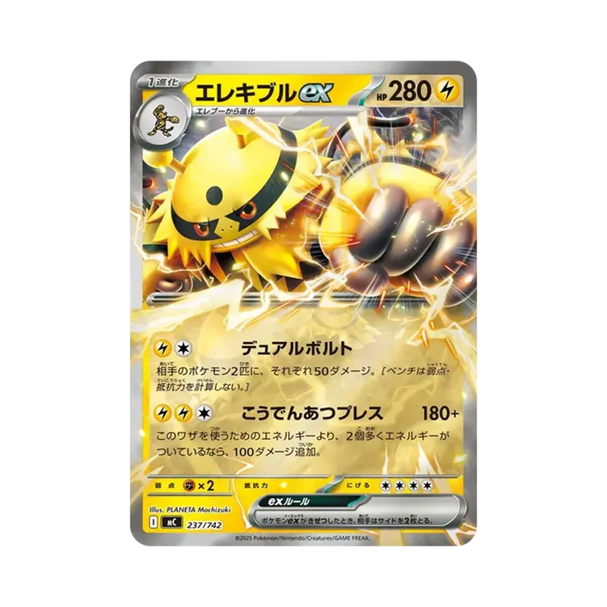 電擊魔獸ex