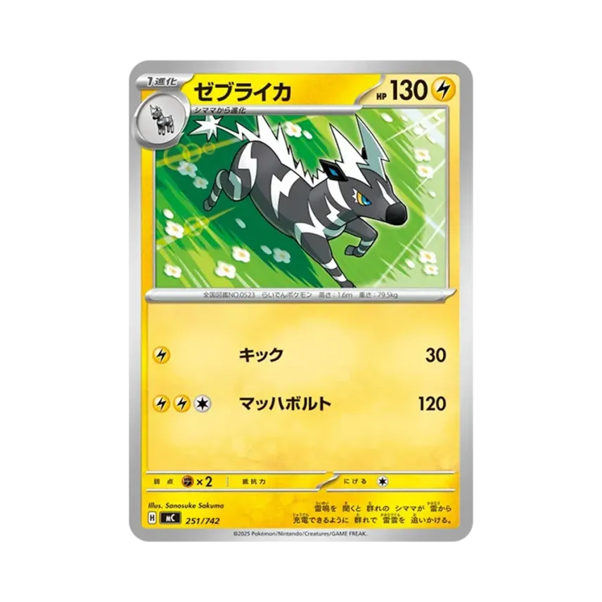 雷電斑馬