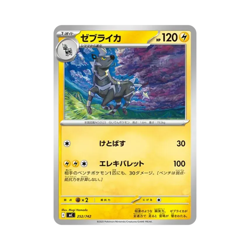 雷電斑馬