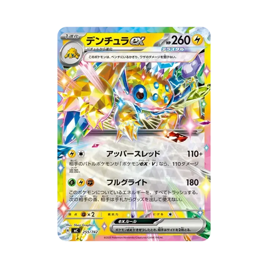 電蜘蛛ex
