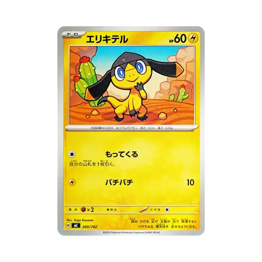 發電蜥