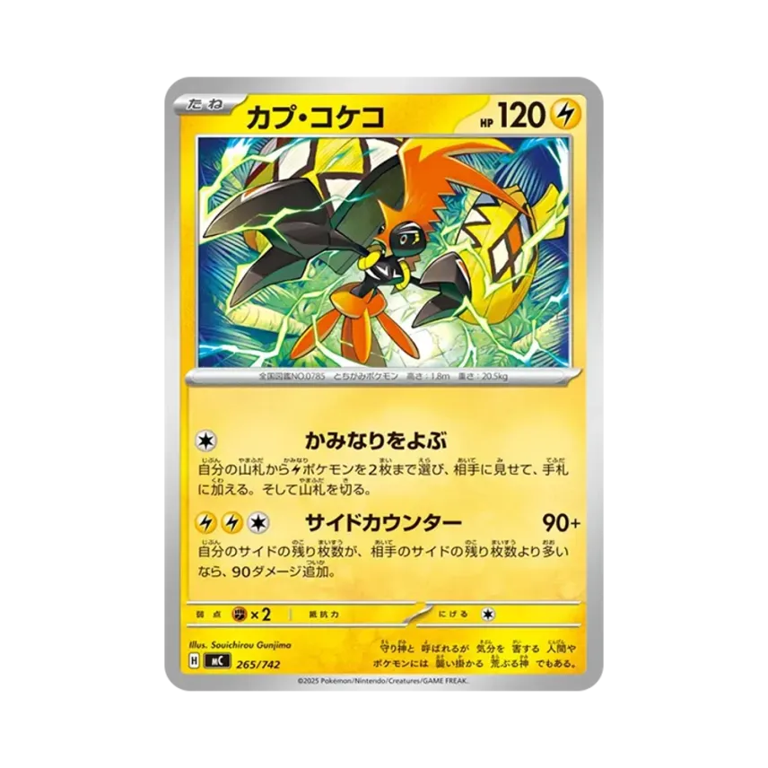卡璞・鳴鳴