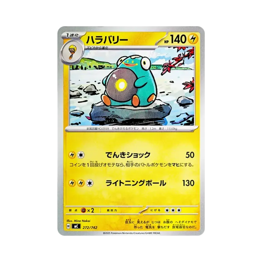 電肚蛙