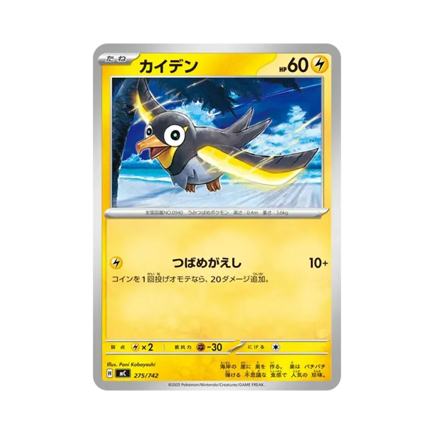 電海燕