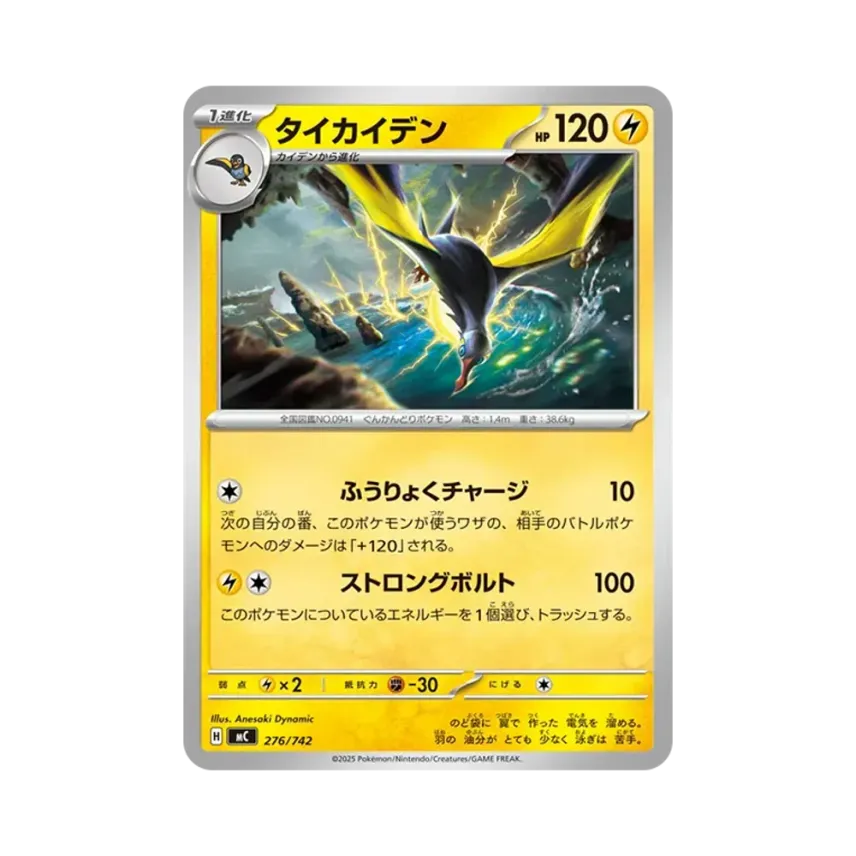大電海燕