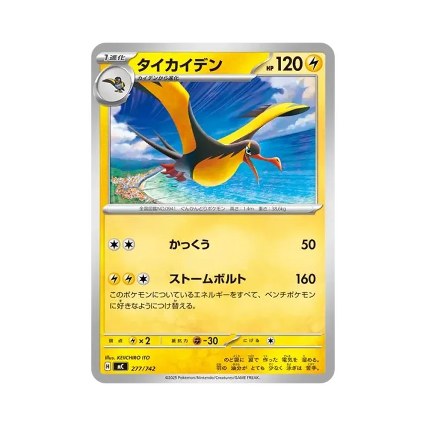 大電海燕