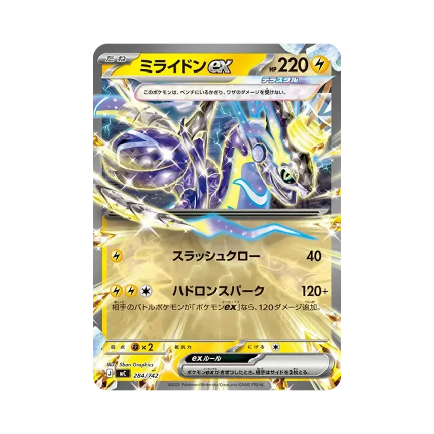 密勒頓ex