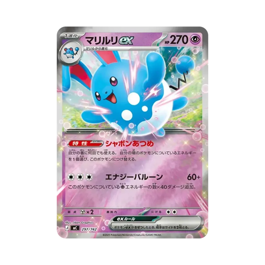 馬利露麗ex