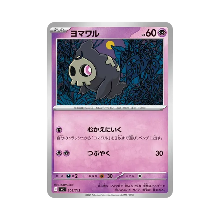 夜骷髏