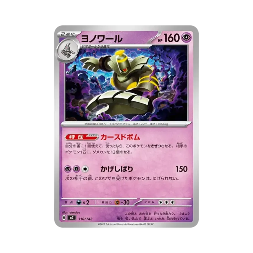 夜黑魔人