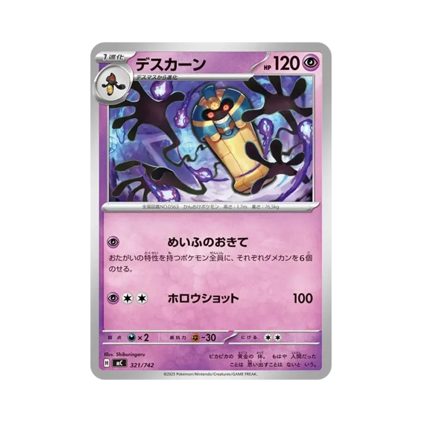 死神棺