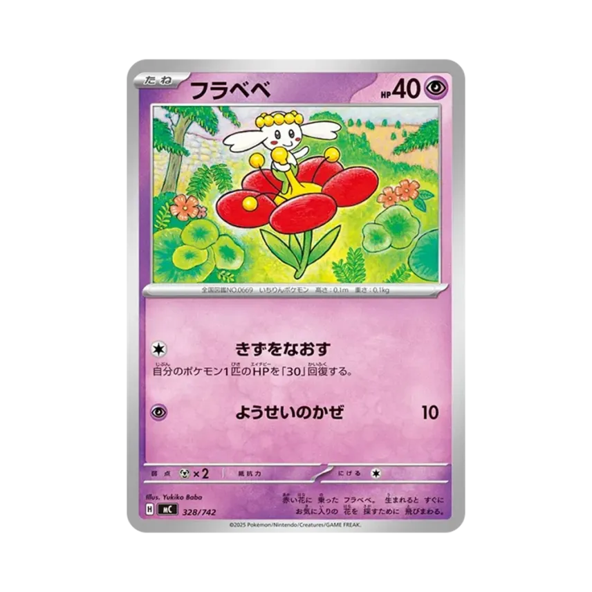 妖精之花