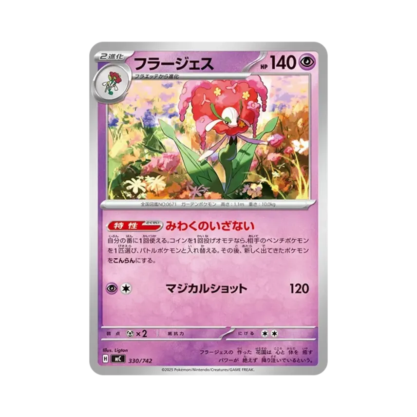花潔夫人