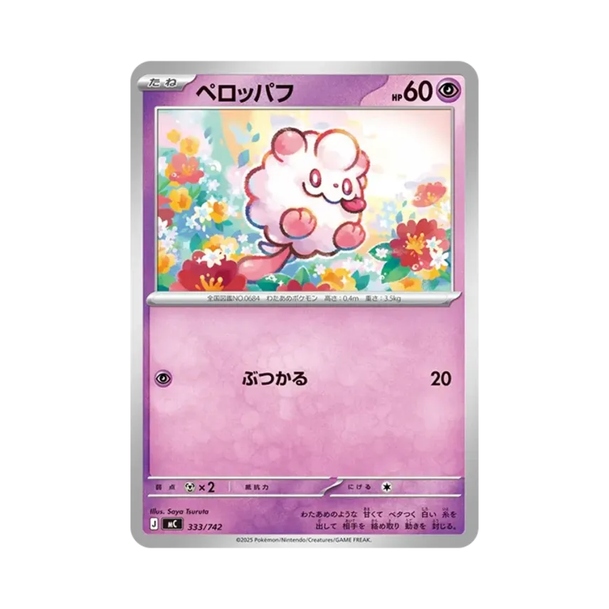 綿綿泡芙