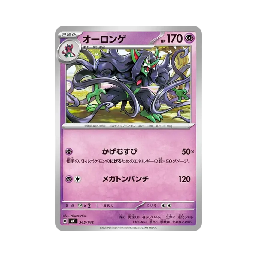長毛巨魔